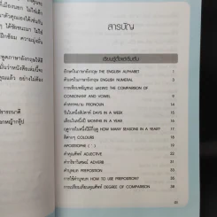 ภาษาอังกฤษ สำหรับผู้เริ่มต้น : จนพูดได้คุยเป็น - ฝ่ายวิชาการสำนักพิมพ์ดอกหญ้า รูปที่ 9