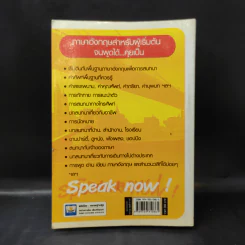 ภาษาอังกฤษ สำหรับผู้เริ่มต้น : จนพูดได้คุยเป็น - ฝ่ายวิชาการสำนักพิมพ์ดอกหญ้า รูปที่ 2