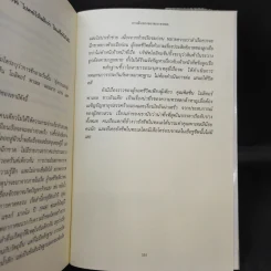การเดินทางของพาย พาเทล Life of Pi - Yann Martel รูปที่ 12
