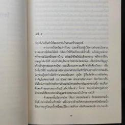 การเดินทางของพาย พาเทล Life of Pi - Yann Martel รูปที่ 11