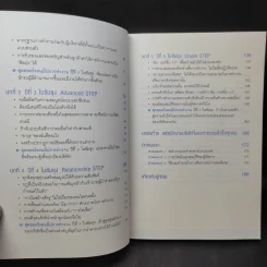 Samsung's Way วิถีแห่งผู้ชนะ - จอห์น ฮยองจิน มุน รูปที่ 12