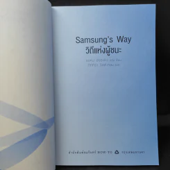 Samsung's Way วิถีแห่งผู้ชนะ - จอห์น ฮยองจิน มุน รูปที่ 10