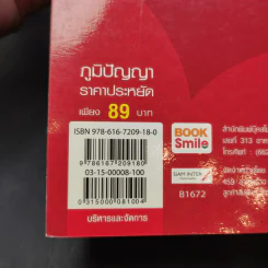 บุคคลบันดาลใจ ยิ่งใหญ่ด้วยความดี - ก่อศักดิ์ ไชยรัศมีศักดิ์ รูปที่ 13