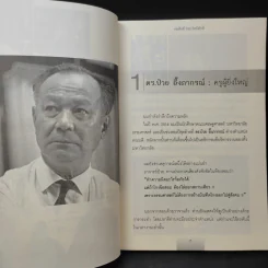 บุคคลบันดาลใจ ยิ่งใหญ่ด้วยความดี - ก่อศักดิ์ ไชยรัศมีศักดิ์ รูปที่ 10