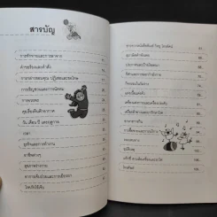 สนทนาภาษาอังกฤษเบื้องต้น ฉบับเร่งรัด - เพื่อนบัณฑิต รูปที่ 11