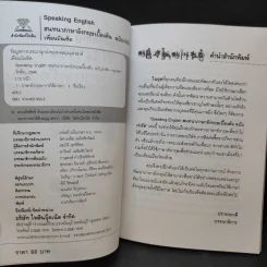 สนทนาภาษาอังกฤษเบื้องต้น ฉบับเร่งรัด - เพื่อนบัณฑิต รูปที่ 10