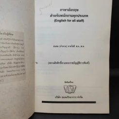 ภาษาอังกฤษสำหรับพนักงานทุกประเภท - ลำดวน จาดใจดี รูปที่ 8