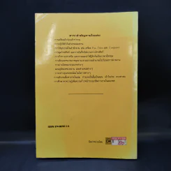 ภาษาอังกฤษสำหรับพนักงานทุกประเภท - ลำดวน จาดใจดี รูปที่ 2