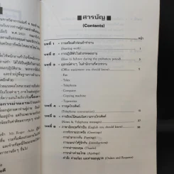 ภาษาอังกฤษสำหรับพนักงานทุกประเภท - ลำดวน จาดใจดี รูปที่ 10