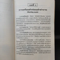 ภาษาอังกฤษสำหรับพนักงานทุกประเภท - ลำดวน จาดใจดี รูปที่ 12