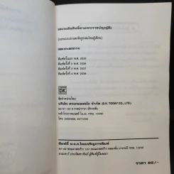 ภาษาอังกฤษสำหรับพนักงานทุกประเภท - ลำดวน จาดใจดี รูปที่ 9