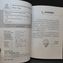สนทนาภาษาอังกฤษในสำนักงานและชีวิตประจำวัน - เรืองนภา นิติกูล รูปที่ 11