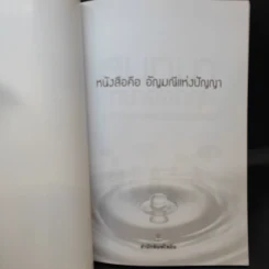 สนทนาภาษาอังกฤษในสำนักงานและชีวิตประจำวัน - เรืองนภา นิติกูล รูปที่ 9