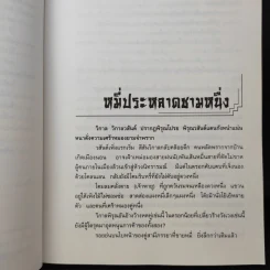 ตำนานชอลิ้วเฮียง ตอน ตำนานกระบี่หยก - โก้วเล้ง, น.นพรัตน์ รูปที่ 13