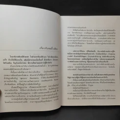 ตำนานชอลิ้วเฮียง ตอน ตำนานกระบี่หยก - โก้วเล้ง, น.นพรัตน์ รูปที่ 12