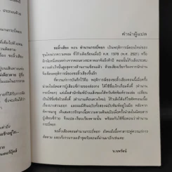 ตำนานชอลิ้วเฮียง ตอน ตำนานกระบี่หยก - โก้วเล้ง, น.นพรัตน์ รูปที่ 11