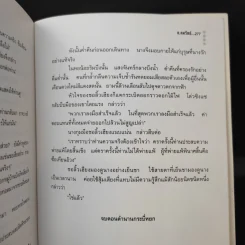 ตำนานชอลิ้วเฮียง ตอน ตำนานกระบี่หยก - โก้วเล้ง, น.นพรัตน์ รูปที่ 14