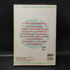 ตำนานชอลิ้วเฮียง ตอน ตำนานกระบี่หยก - โก้วเล้ง, น.นพรัตน์ รูปที่ 2