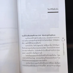 Happy คนพลิกแบรนด์ แบรนด์พลิกคน - ธนา เธียรอัจฉริยะ รูปที่ 15