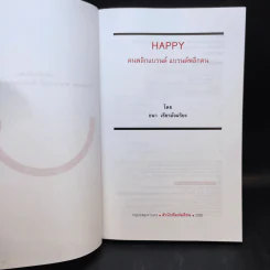 Happy คนพลิกแบรนด์ แบรนด์พลิกคน - ธนา เธียรอัจฉริยะ รูปที่ 9