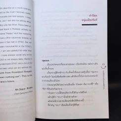 Happy คนพลิกแบรนด์ แบรนด์พลิกคน - ธนา เธียรอัจฉริยะ รูปที่ 12