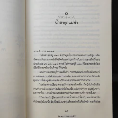 ดวงจันทร์ที่จากไป พุ่มพวง ดวงจันทร์ - บินหลา สันกาลาคีรี รูปที่ 16