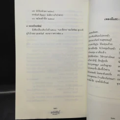 ดวงจันทร์ที่จากไป พุ่มพวง ดวงจันทร์ - บินหลา สันกาลาคีรี รูปที่ 17