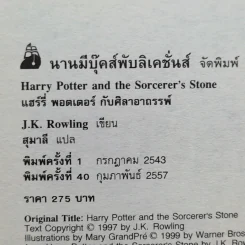 Harry Potter Year 1 แฮร์รี่ พอตเตอร์ กับศิลาอาถรรพ์ - J.K.Rowling รูปที่ 16
