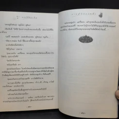 Harry Potter Year 1 แฮร์รี่ พอตเตอร์ กับศิลาอาถรรพ์ - J.K.Rowling รูปที่ 14