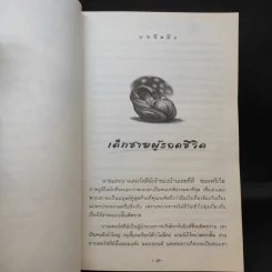 Harry Potter Year 1 แฮร์รี่ พอตเตอร์ กับศิลาอาถรรพ์ - J.K.Rowling รูปที่ 13