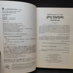 Harry Potter Year 1 แฮร์รี่ พอตเตอร์ กับศิลาอาถรรพ์ - J.K.Rowling รูปที่ 10