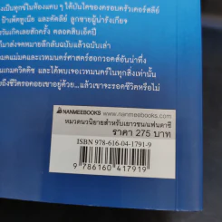 Harry Potter Year 1 แฮร์รี่ พอตเตอร์ กับศิลาอาถรรพ์ - J.K.Rowling รูปที่ 15