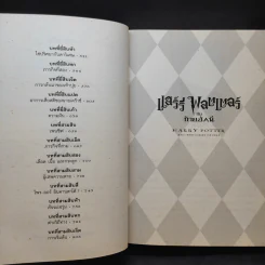 Harry Potter Year 4 แฮร์รี่ พอตเตอร์ กับถ้วยอัคนี - J.K.Rowling รูปที่ 13