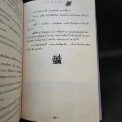 Harry Potter Year 4 แฮร์รี่ พอตเตอร์ กับถ้วยอัคนี - J.K.Rowling รูปที่ 15
