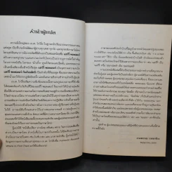 Harry Potter Year 4 แฮร์รี่ พอตเตอร์ กับถ้วยอัคนี - J.K.Rowling รูปที่ 11