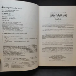 Harry Potter Year 4 แฮร์รี่ พอตเตอร์ กับถ้วยอัคนี - J.K.Rowling รูปที่ 10