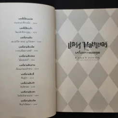 Harry Potter Year 7 แฮร์รี่ พอตเตอร์ กับเครื่องรางยมทูต - J.K.Rowling รูปที่ 14
