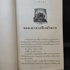 Harry Potter Year 7 แฮร์รี่ พอตเตอร์ กับเครื่องรางยมทูต - J.K.Rowling รูปที่ 15