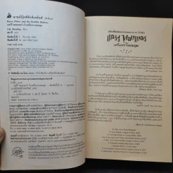 Harry Potter Year 7 แฮร์รี่ พอตเตอร์ กับเครื่องรางยมทูต - J.K.Rowling รูปที่ 10