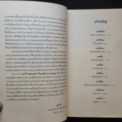 Harry Potter Year 7 แฮร์รี่ พอตเตอร์ กับเครื่องรางยมทูต - J.K.Rowling รูปที่ 12