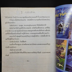 Harry Potter Year 7 แฮร์รี่ พอตเตอร์ กับเครื่องรางยมทูต - J.K.Rowling รูปที่ 16
