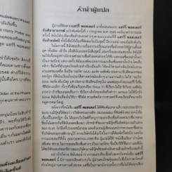 Harry Potter Year 5 แฮร์รี่ พอตเตอร์ กับภาคีนกฟีนิกซ์ - J.K.Rowling รูปที่ 11