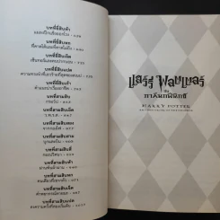 Harry Potter Year 5 แฮร์รี่ พอตเตอร์ กับภาคีนกฟีนิกซ์ - J.K.Rowling รูปที่ 14