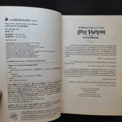Harry Potter Year 5 แฮร์รี่ พอตเตอร์ กับภาคีนกฟีนิกซ์ - J.K.Rowling รูปที่ 10