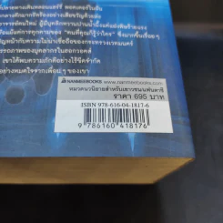 Harry Potter Year 5 แฮร์รี่ พอตเตอร์ กับภาคีนกฟีนิกซ์ - J.K.Rowling รูปที่ 17