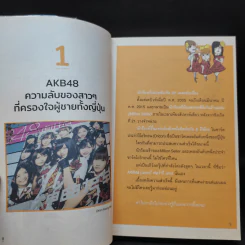 ขโมยความคิดญี่ปุ่น Steal Japan's Idea รูปที่ 12