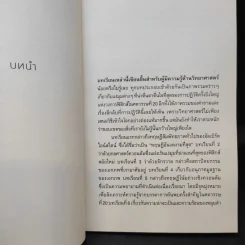 ความงามแห่งฟิสิกส์ - Carlo Rovelli (คาร์โล โรเวลลี) รูปที่ 11