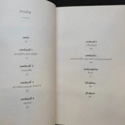 ความงามแห่งฟิสิกส์ - Carlo Rovelli (คาร์โล โรเวลลี) รูปที่ 9