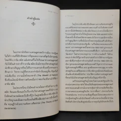Adam Smith a Primer - ชีวิตและความคิดของบิดาแห่งวิชาเศรษฐศาสตร์ รูปที่ 12