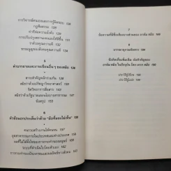 Adam Smith a Primer - ชีวิตและความคิดของบิดาแห่งวิชาเศรษฐศาสตร์ รูปที่ 11